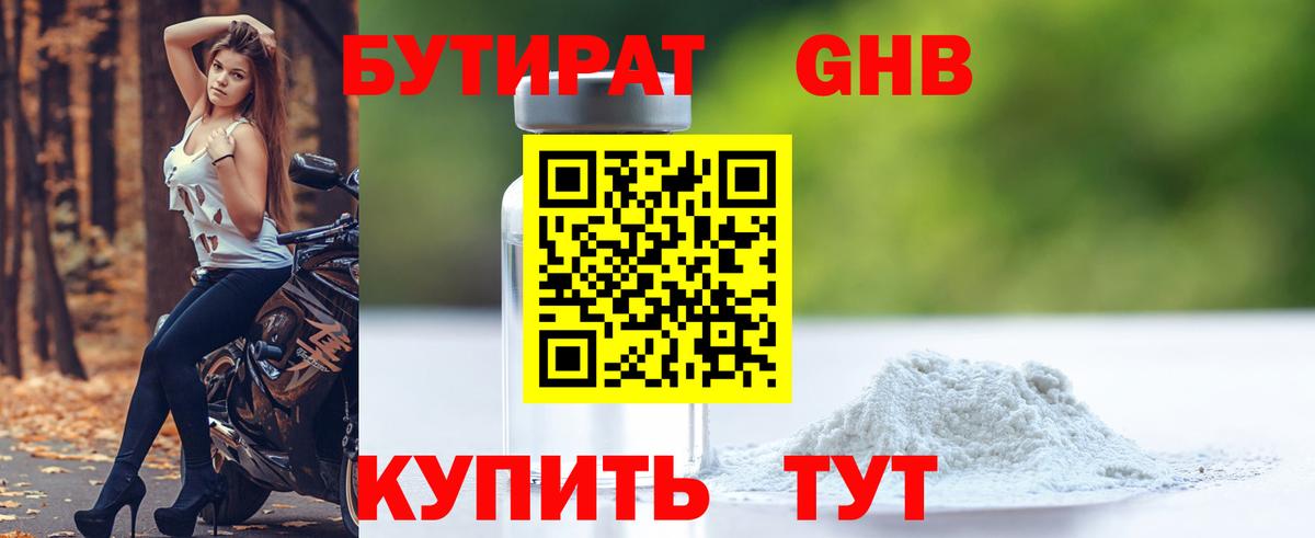 БУТИРАТ оксана  Вход с VPN  БУТИРАТ  Муравленко 