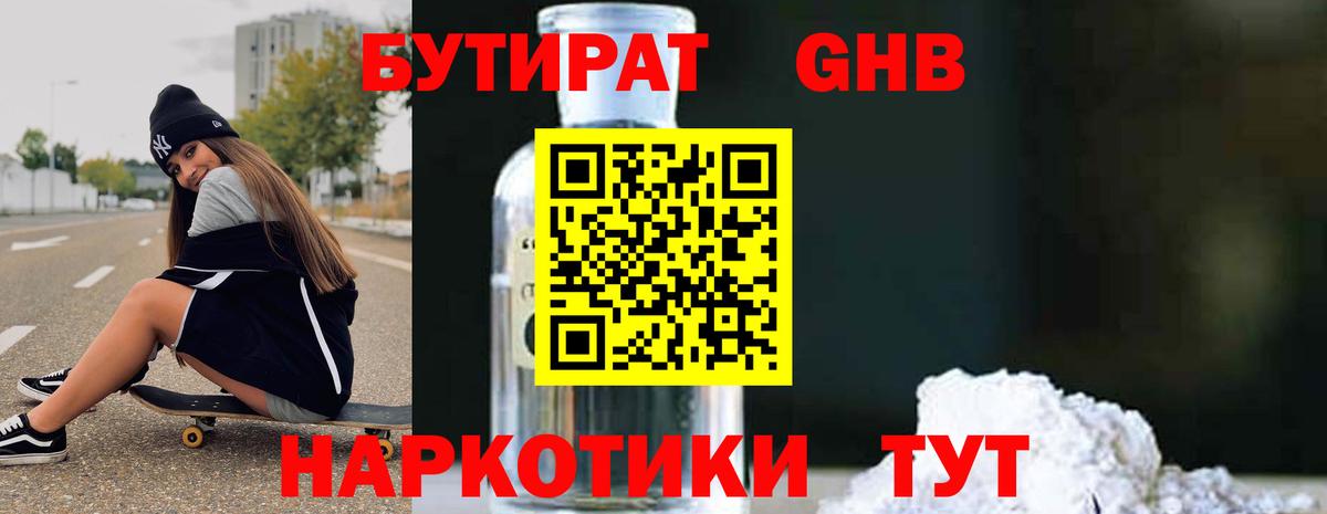 Бутират жидкий экстази Муравленко