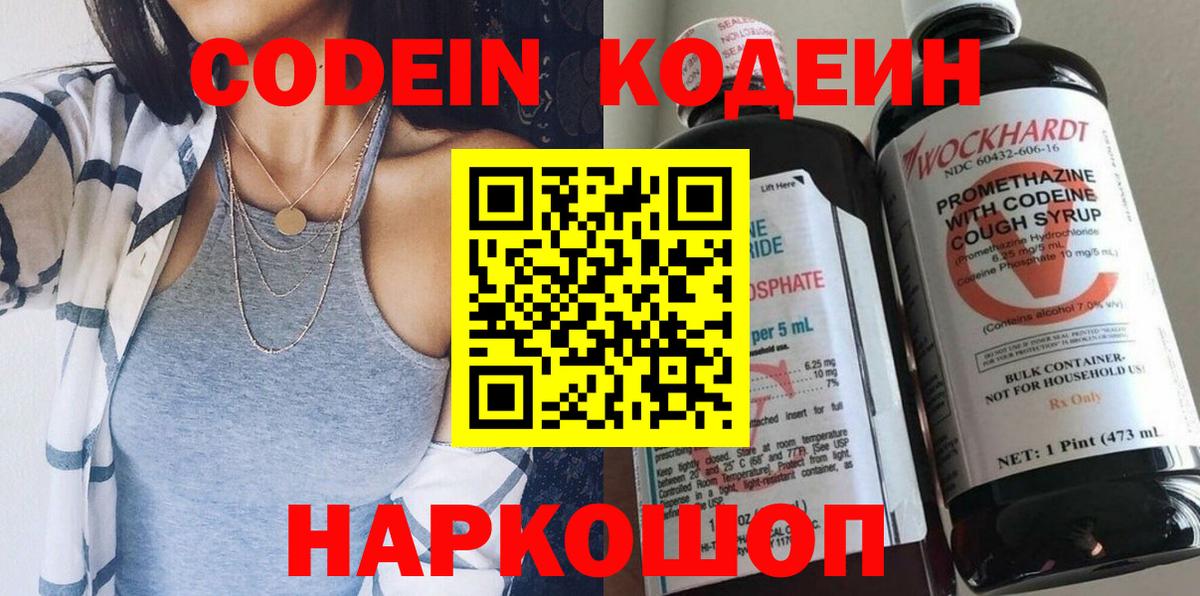 Кодеин напиток Lean (лин) Муравленко