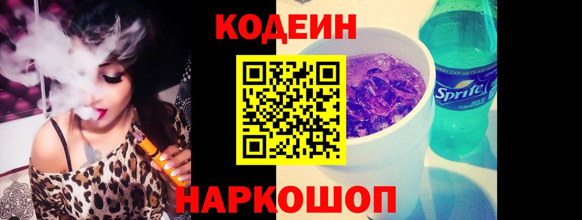 Муравленко  Codein напиток Lean (лин)  Вход с VPN 