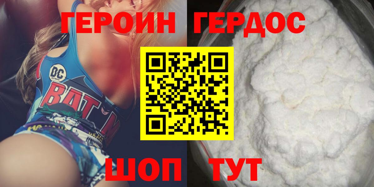 Героин белый  Вход с VPN  Муравленко 