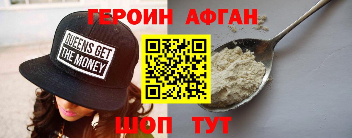 Героин афганец Муравленко