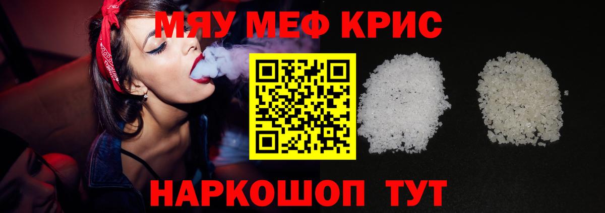 Мефедрон мука Муравленко