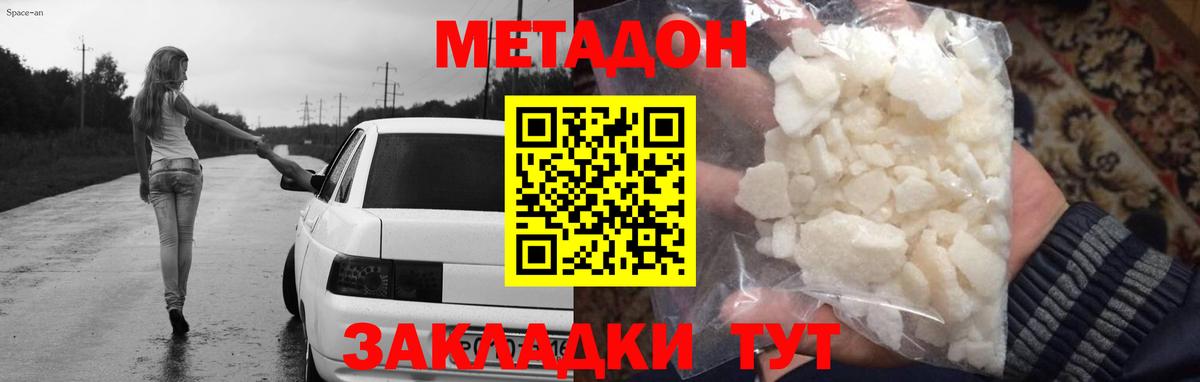 МЕТАДОН methadone Муравленко